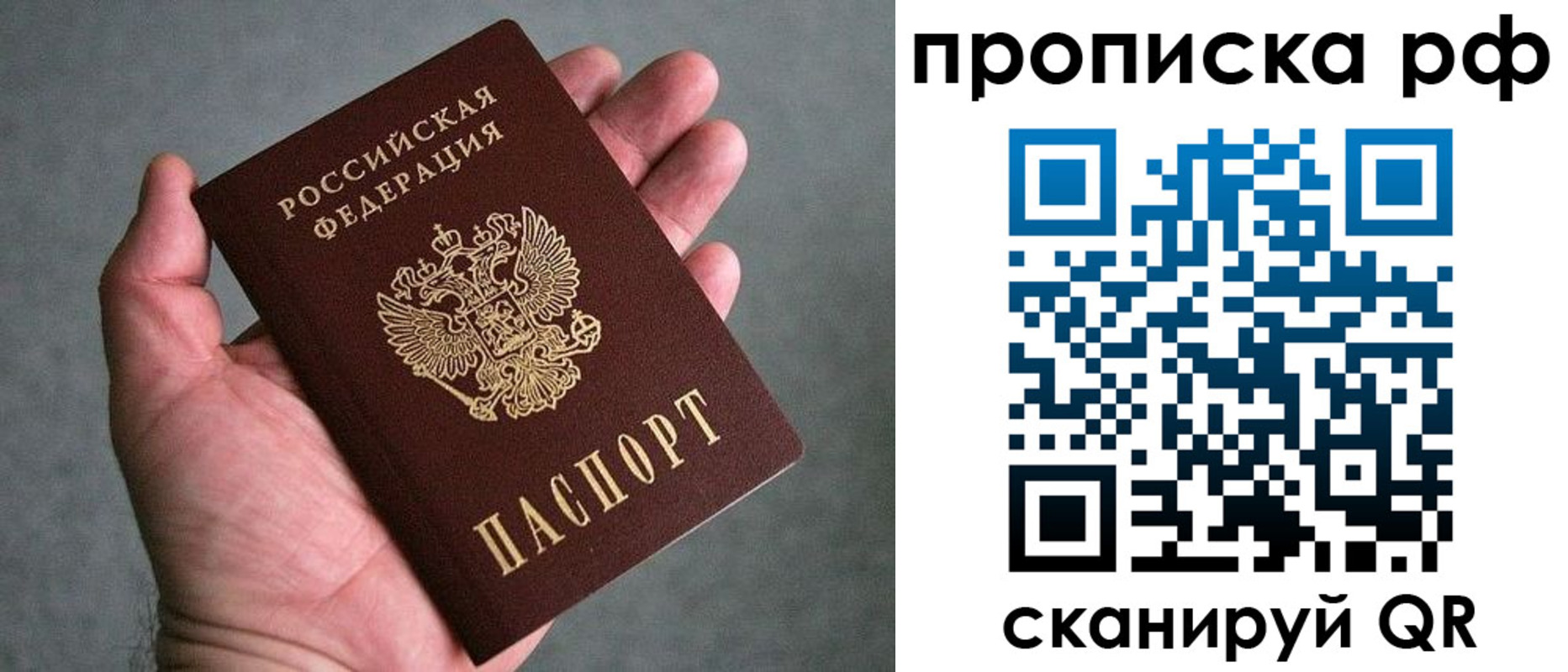 купить прописку в Нюрбе