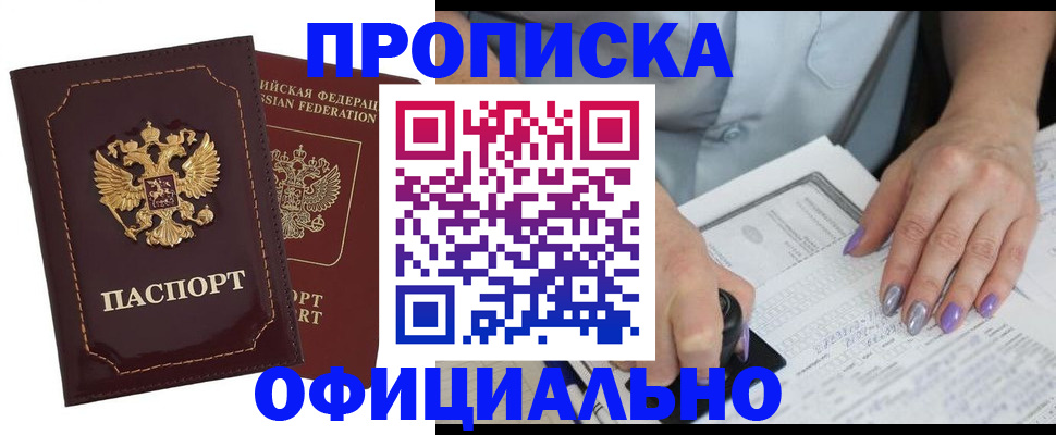 прописка ребенка в Нюрбе