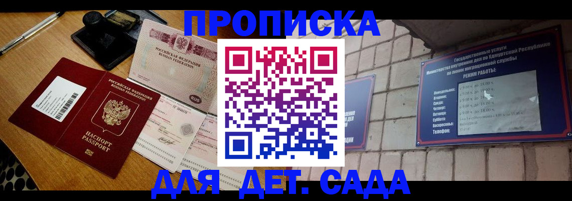 прописка 2025 в Нюрбе